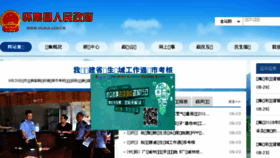 What Huaiji.gov.cn website looked like in 2018 (5 years ago)