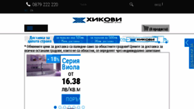 What Hikovi.bg website looked like in 2018 (5 years ago)