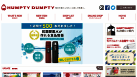 What Humpty-dumpty.jp website looked like in 2018 (5 years ago)