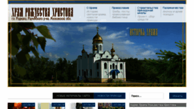 What Hram-rodniki.ru website looked like in 2018 (5 years ago)