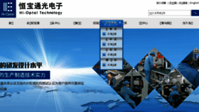 What Hioptel.com.cn website looked like in 2018 (5 years ago)