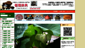 What Hengfu-chaju.com website looked like in 2018 (5 years ago)