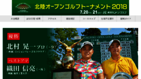 What Hokuriku-open-golf.jp website looked like in 2018 (5 years ago)