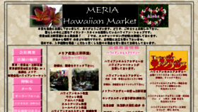 What Hawaiian-market.jp website looked like in 2018 (5 years ago)