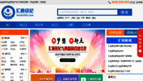 What Huishi365.com website looked like in 2018 (5 years ago)