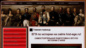 What Hist-ege.ru website looked like in 2018 (5 years ago)