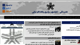 What Hambastegi.org website looked like in 2018 (5 years ago)