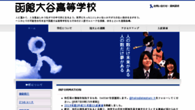 What Hakodate-otani-h.ed.jp website looked like in 2018 (5 years ago)