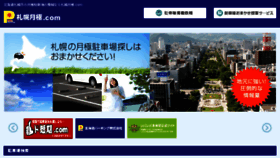 What Hokkaido-parking.jp website looked like in 2018 (5 years ago)