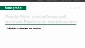 What Hansgrohe.ru website looked like in 2018 (5 years ago)