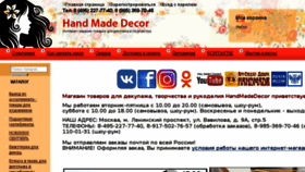 What Handmadedecor.ru website looked like in 2018 (5 years ago)