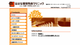 What Hamana-seikei.com website looked like in 2018 (5 years ago)