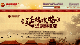 What Hengdianworld.com website looked like in 2018 (6 years ago)