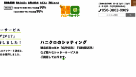 What Honeyclover.co.jp website looked like in 2018 (5 years ago)