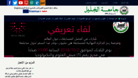 What Hebron.edu website looked like in 2018 (7 years ago)