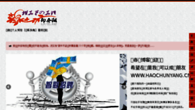 What Haochunyang.cn website looked like in 2018 (7 years ago)