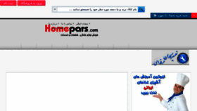 What Homepars.com website looked like in 2018 (5 years ago)