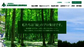 What Hokuzoukyou.or.jp website looked like in 2018 (5 years ago)