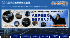 What Hachioji-kotsu.co.jp website looked like in 2018 (5 years ago)