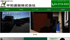 What Heiwa-unyu.com website looked like in 2018 (5 years ago)