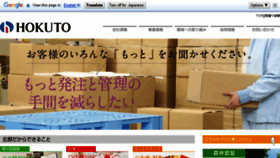 What Hokuto-com.co.jp website looked like in 2018 (5 years ago)