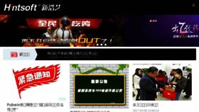 What Hintsoft.com.cn website looked like in 2018 (5 years ago)