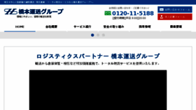 What Hashimoto-express.co.jp website looked like in 2018 (5 years ago)