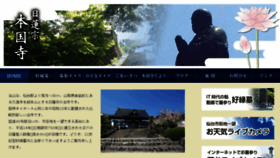 What Honkokuji.jp website looked like in 2018 (5 years ago)