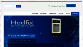 What Hedfix.ir website looked like in 2018 (5 years ago)