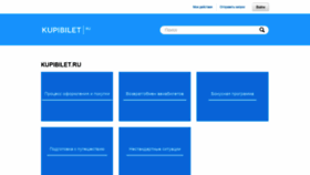 What Help.kupibilet.ru website looked like in 2018 (5 years ago)