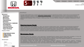 What Honda-russia.su website looked like in 2018 (5 years ago)