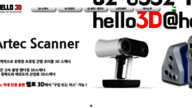 What Hello3d.kr website looked like in 2018 (5 years ago)