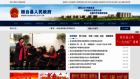What Huantai.gov.cn website looked like in 2018 (5 years ago)