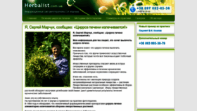 What Herbalist.com.ua website looked like in 2018 (5 years ago)