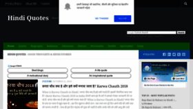 What Hindi-quotes.in website looked like in 2018 (5 years ago)