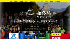 What Himeji-marathon.jp website looked like in 2018 (5 years ago)