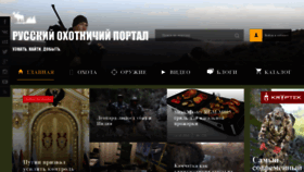 What Huntportal.ru website looked like in 2018 (5 years ago)