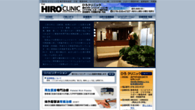 What Hiro-clinic-kobe.jp website looked like in 2018 (5 years ago)