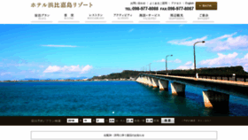What Hamahiga-resort.jp website looked like in 2018 (5 years ago)