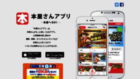What Honyasan-app.jp website looked like in 2018 (5 years ago)