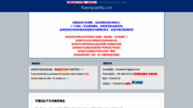 What Haoqiantu.cn website looked like in 2018 (5 years ago)