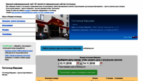 What Hotel-varshava.ru website looked like in 2018 (5 years ago)