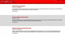 What Hc-spartak.ru website looked like in 2018 (5 years ago)