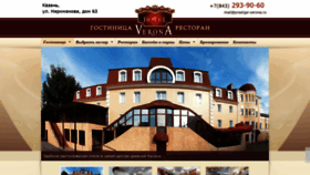 What Hotel-verona-kazan.ru website looked like in 2018 (5 years ago)