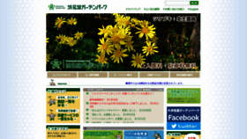 What Hamanako-gardenpark.jp website looked like in 2018 (5 years ago)