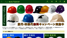 What Helmet.jp website looked like in 2018 (5 years ago)