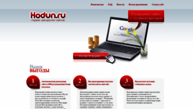 What Hodun.ru website looked like in 2018 (5 years ago)