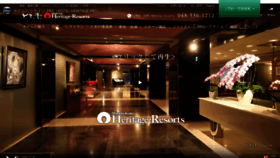 What Hotel-heritage.co.jp website looked like in 2018 (5 years ago)