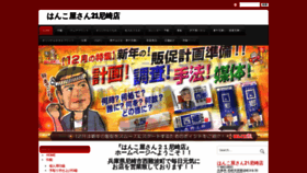 What Hanko21amagasaki.com website looked like in 2018 (5 years ago)