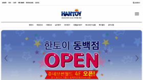 What Hantoy.co.kr website looked like in 2018 (5 years ago)